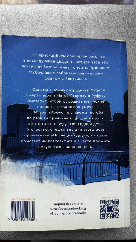 книга 'в конце они оба умрут' 2