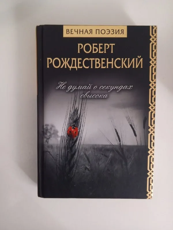 Книги: Сэлинджер, Шекспир, Рембо, Чехов и другие 1