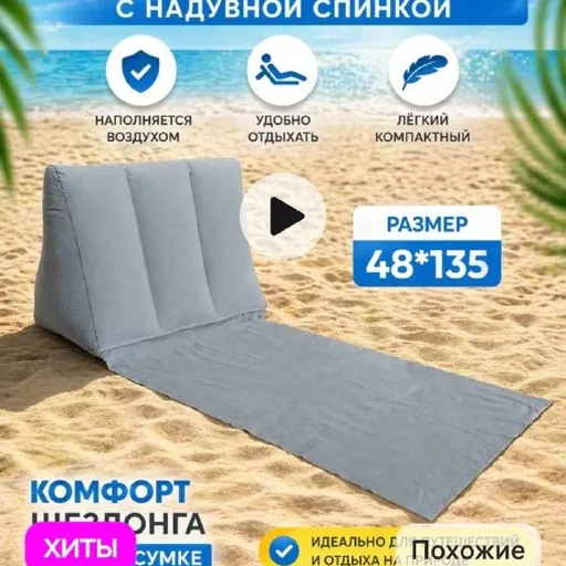 Надувные лежаки