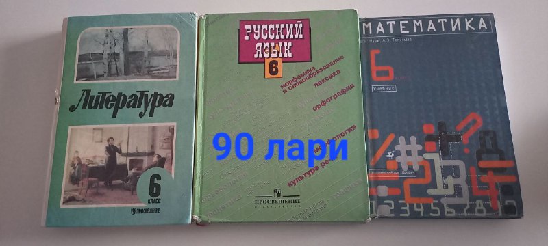 Учебники 4, 5, 6 класс комплекты 3