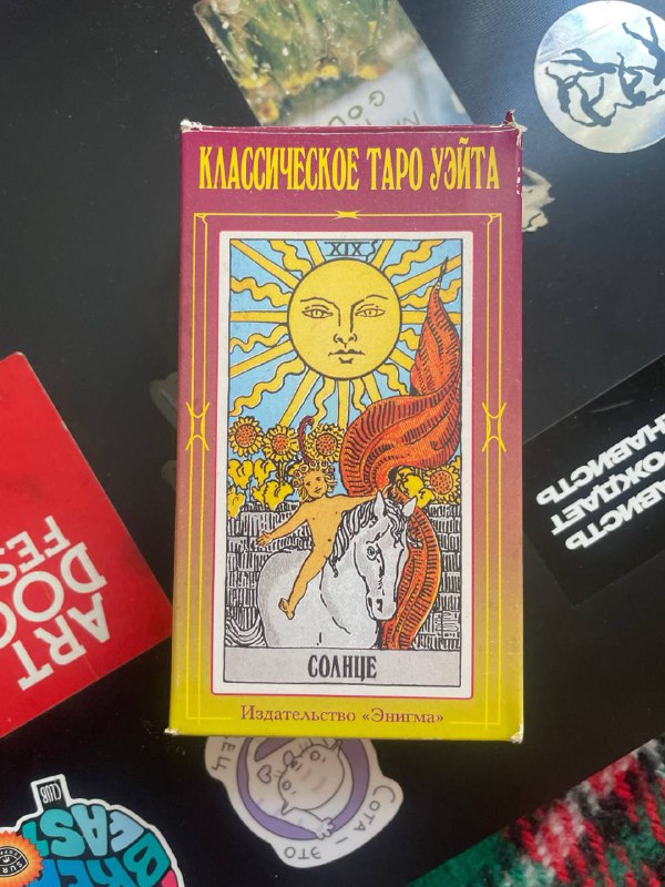 Классическое таро Уэйта