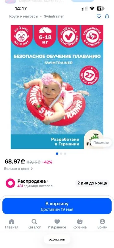 Круг для плавания детский SWIMTRAINER