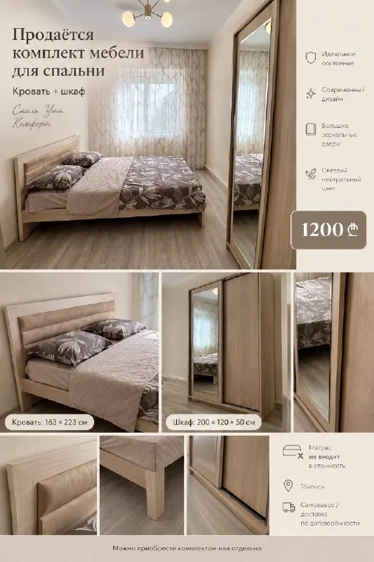 Двуспальная кровать с гардеробом