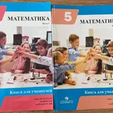 Учебники для 5 класса 2