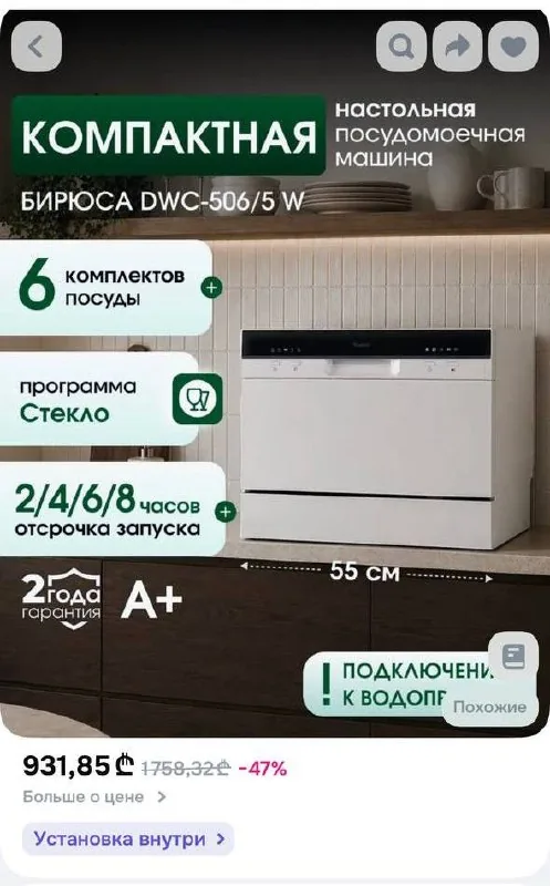 Компактная посудомоечная машина Бирюса DWC-506/5 W