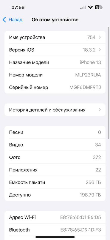 iPhone 13 256 ГБ 9