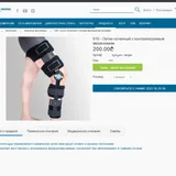 Ортез для колена 7