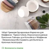 Упаковка для капкейков, одноразовые формочки для капкейков 6