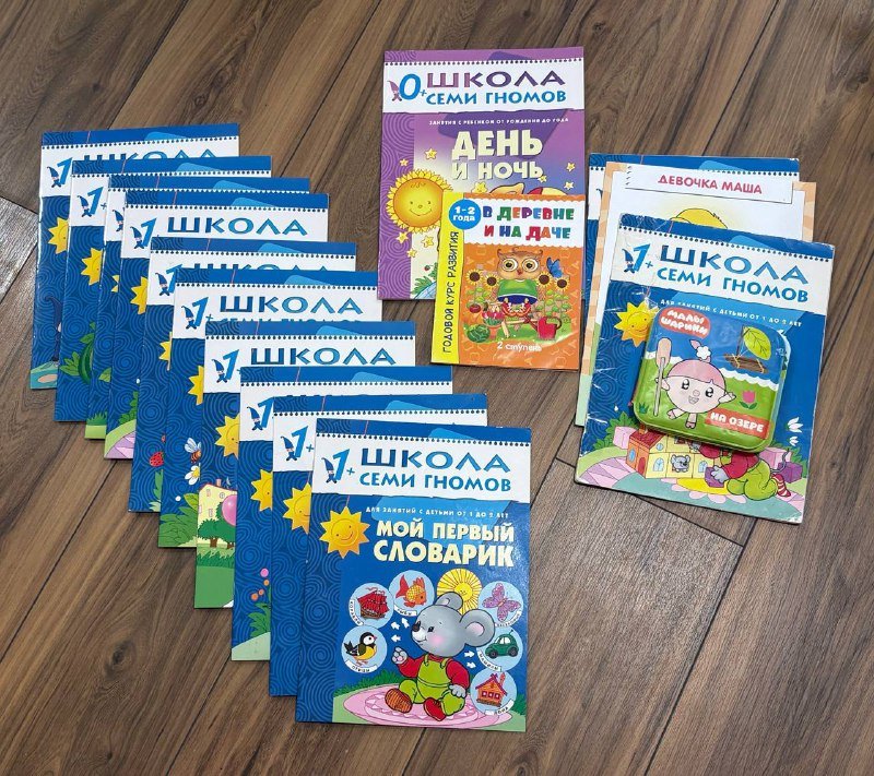 Школа семи гномов 0+ и 1+ книги, пособия