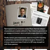 Игра расследование 2