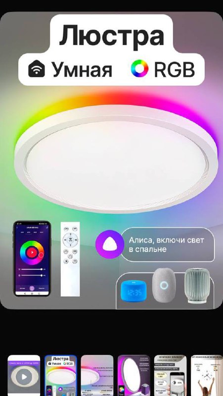 Умный потолочный светильник-люстра с RGB подсветкой 2