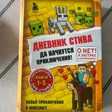 Книги Мумий-тролли, Гроза, Дневник слабака, Дневник Стива 2
