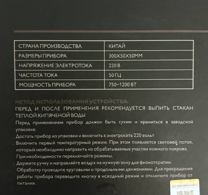 Активатор клеток Whieda прибор для терапии 6