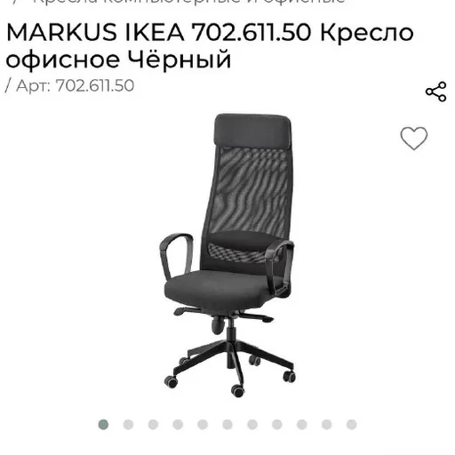 Офисное кресло IKEA Markus
