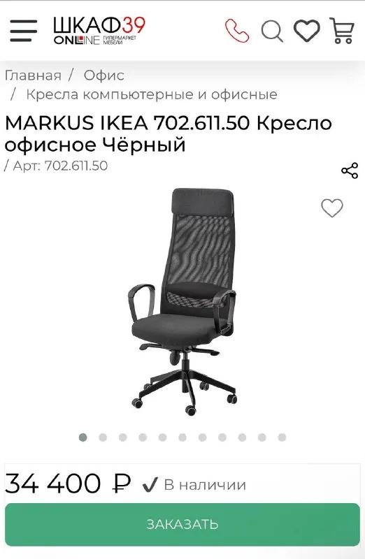 Офисное кресло IKEA Markus 1