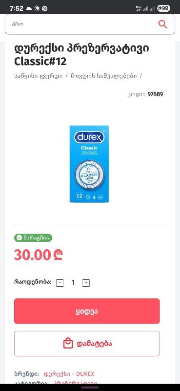 Презервативы Durex Classic 12 штук