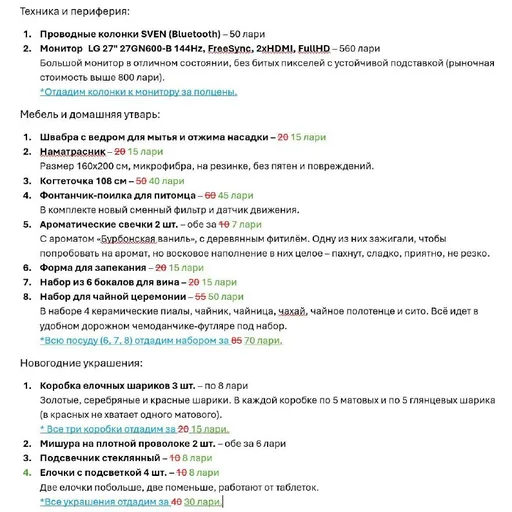 Монитор, колонки, швабра, наматрасник, когтеточка, фонтан-поилка
