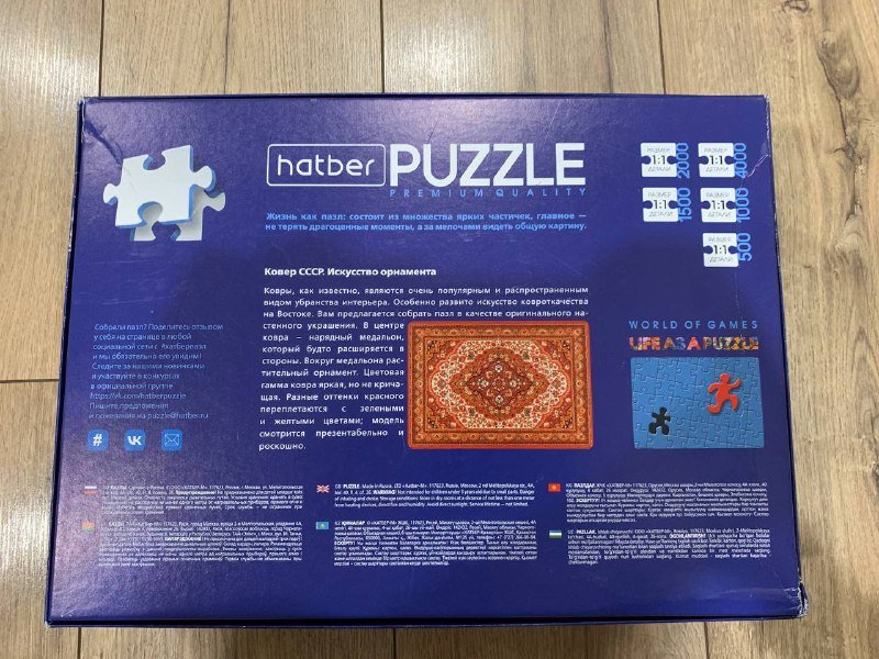 Пазлы Harber Ковёр СССР 4000 деталей 3