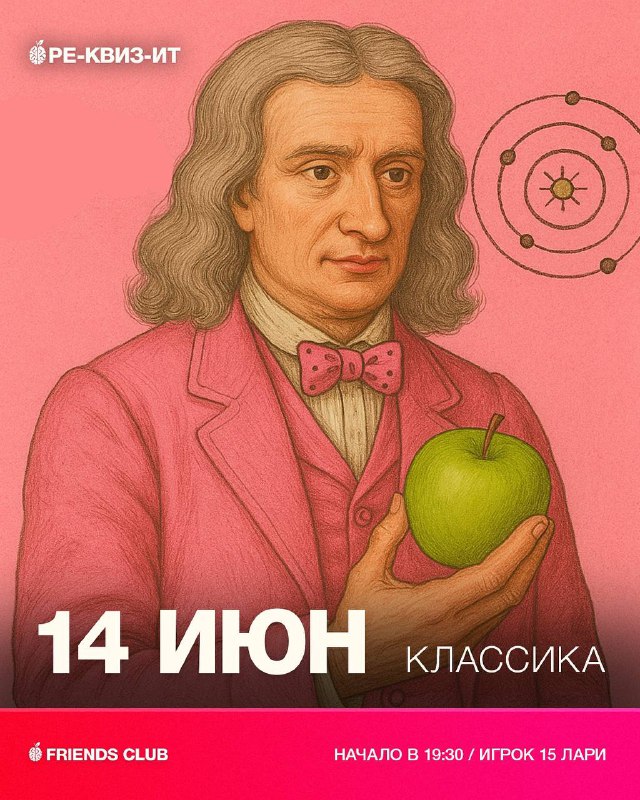 Интеллектуальная игра Ре-квиз-ит