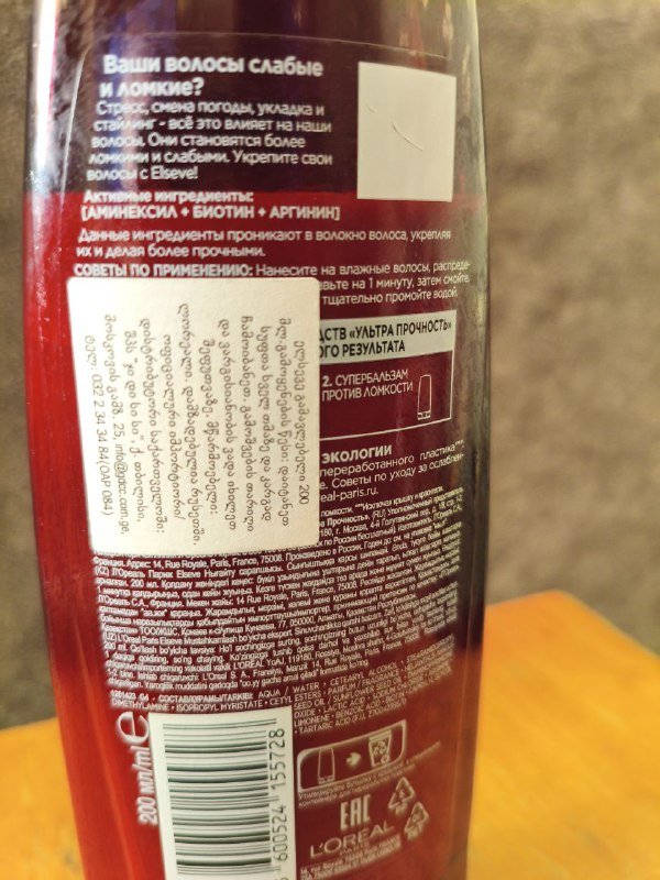 Бальзам elseve 200мл 2