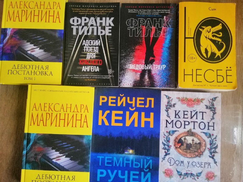 Детективы Несбе, Тилье, Маринина, Мортон, Кейн