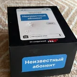 Неизвестный абонент 1
