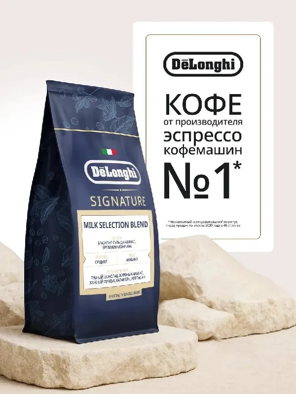 Кофе De’Longhi Signature Milk Selection Blend, корм Monge Kitten Beef 1