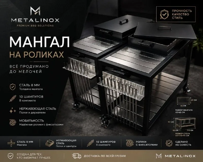 Мангал на роликах