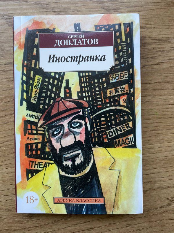 Книги: Иностранка, Ловушка счастья, Бойня 5, Униженные и оскорбленные, О мышах и людях, Незнакомка из Уайлдфелл-Холла, Гимн, Рисовый штурм, Отель, Источник 6