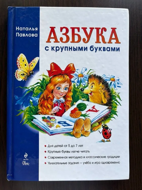Азбука 1