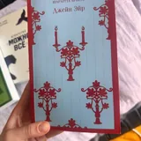Норвежский лес, Джейн Эйр, Агентство «можно все» 2