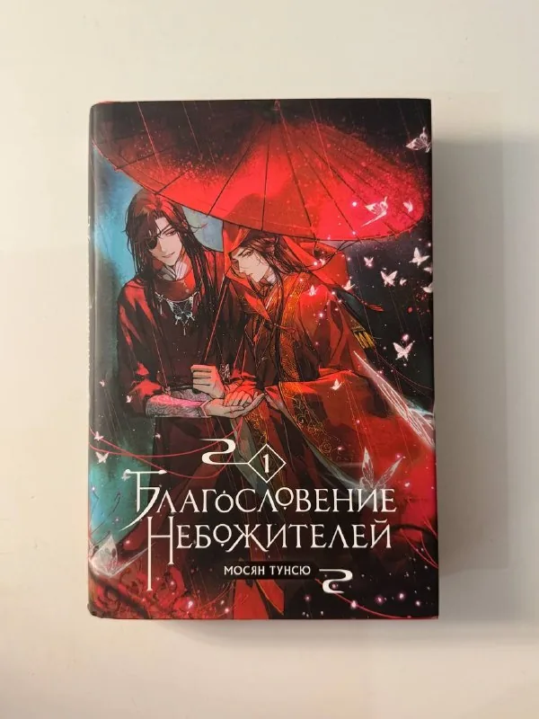Благословение небожителей, Повелитель тайн, Токийский гуль, Клинок рассекающий демонов 1