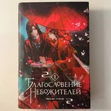 Благословение небожителей, Повелитель тайн, Токийский гуль, Клинок рассекающий демонов 1