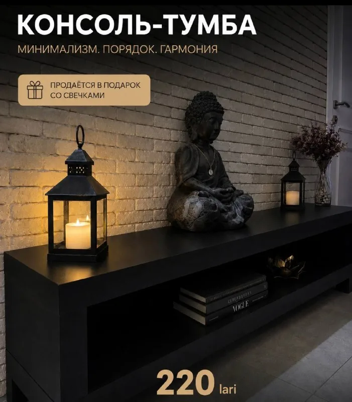 Консоль-тумаба
