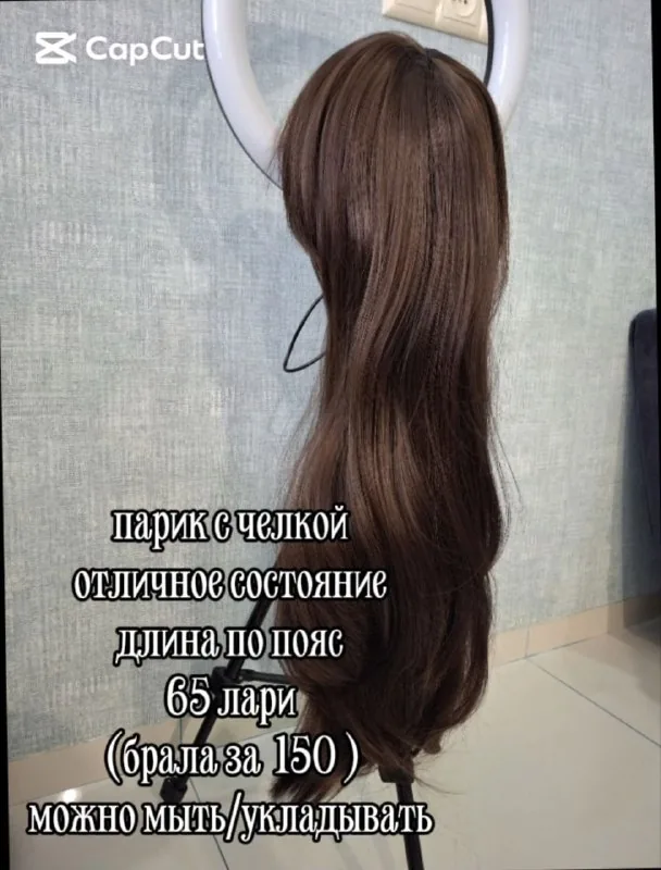 Парик с челкой