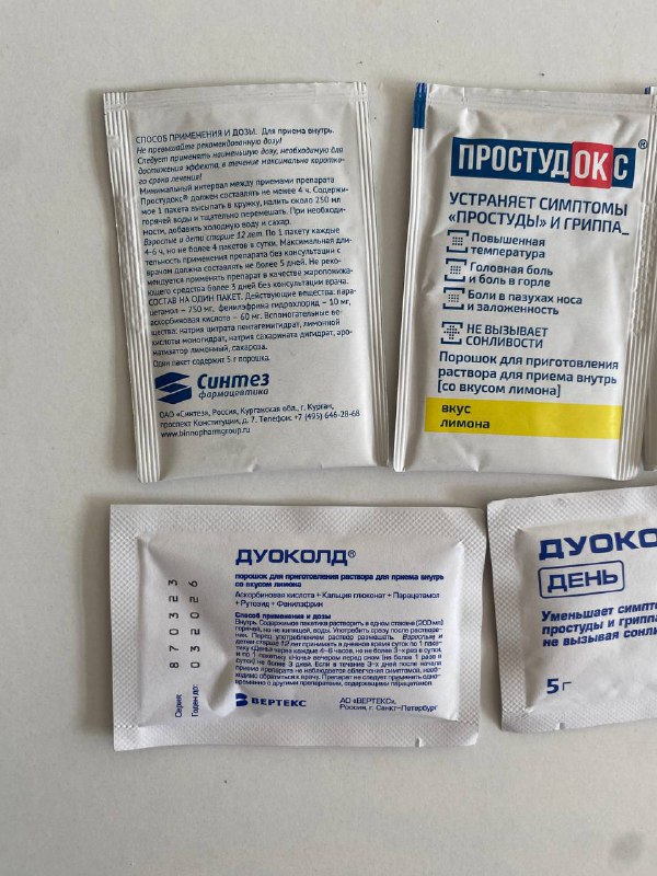 лекарства от простуды, средство от комаров, очиститель экранов, универсальный грунт 2
