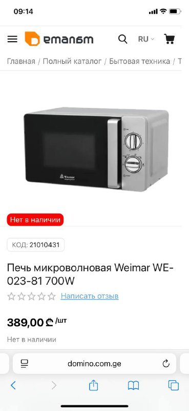 Микроволновка 3