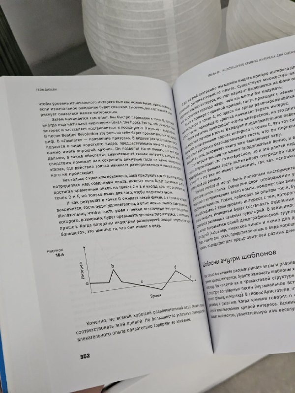 Книга Геймдизайн Джесси Шелл 3