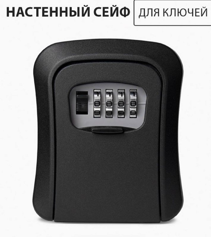 Бокс для ключей