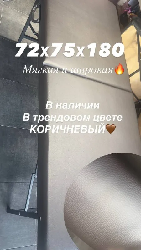 Кушетка
