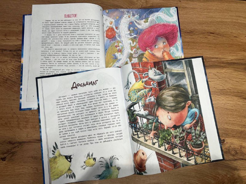 Книги Чудулищ, Чудомищ детские 2