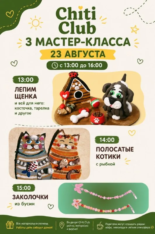 Мастер-класс для детей
