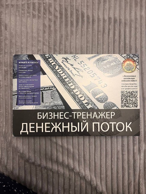 Игра Бизнес-тренер Денежный поток