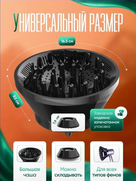 Диффузор для волос 2