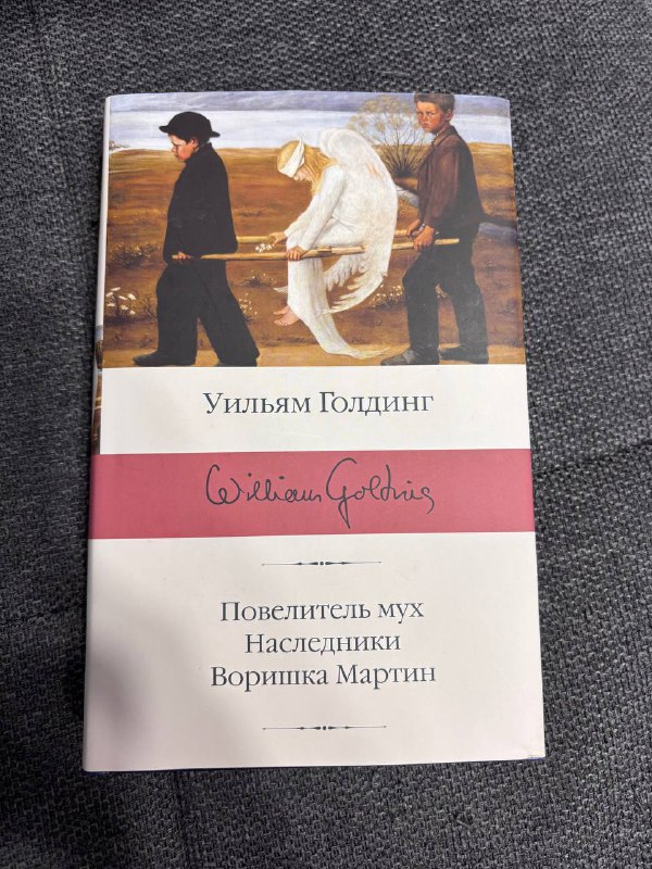 Книги: Бабушка велела кланяться, Убийства и кексики, Код 612, Точка обмана, Маленькие женщины, Уильям Голдинг, Потерянные девушки Рима, Багровые реки, Пациент особой клиники 6