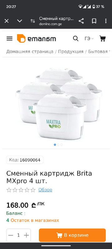 Картриджи-фильтры Brita Maxtra PRO, 2 шт