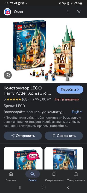 Лего Гарри Поттер, Лего Слизерин 4