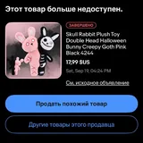 Мягкая игрушка в готическом стиле 3
