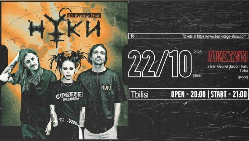 Билет на концерт Нуки