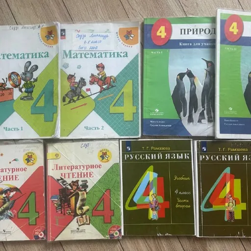 Учебники 4 класс